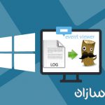 چگونه از Event viewer در ویندوز استفاده کنیم؟