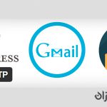 چگونه در وردپرس با استفاده از سرور Smtp Gmail ایمیل ارسال کنیم؟