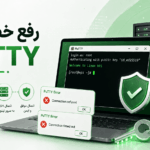 رفع خطاهای PuTTY در ویندوز؛ راهنمای کامل اتصال SSH به سرور