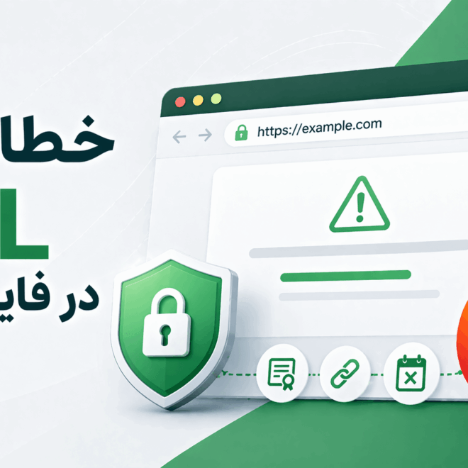 کدهای خطای SSL در فایرفاکس و روش رفع هشدارهای امنیتی