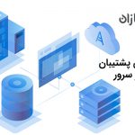 تهیه بکاپ در ویندوز سرور