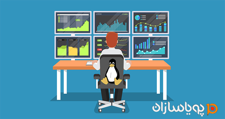 ابزارهای مانیتورینگ منابع در لینوکس