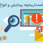 هرزنامه ، تاریخچه پیدایش و انواع آن