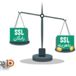 تفاوت SSL رایگان و پولی