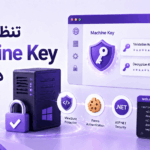 Machine Key در IIS چیست؟ آموزش تنظیم و Generate Keys در ویندوز سرور