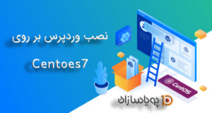 نصب وردپرس بر روی Centoes 7
