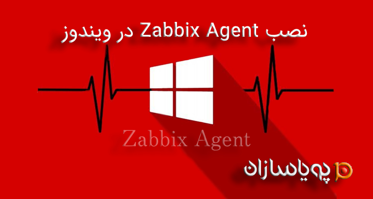 نصب zabbix agent در ویندوز
