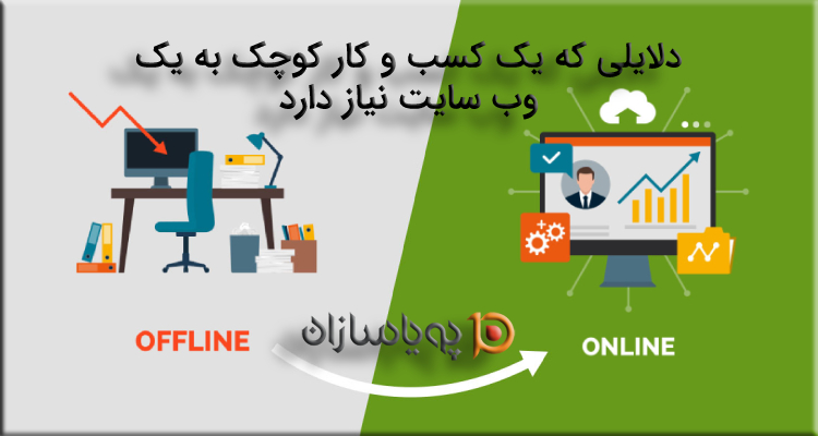 کسب و کار انلاین