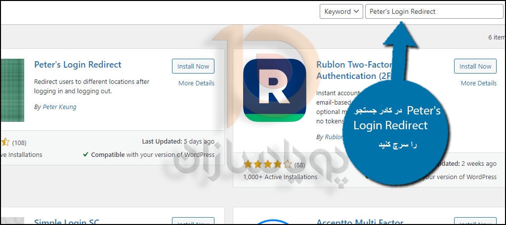 پلاگین تغییر مسیر در وردپرس Peters-Login-Redirect