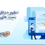 تنظیم حداقل کلمات در پست های وردپرس