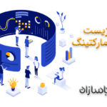 استراتژیست دیجیتال مارکتینگ