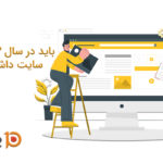 باید در سال 2023 یک وب سایت داشته باشید !