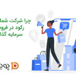 چرا شرکت شما باید در زمان رکود در فروش ورودی سرمایه گذاری کند ؟