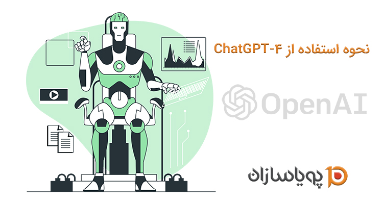 نحوه استفاده از ChatGPT-4
