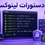 ۵۰ دستور کاربردی لینوکس که هر مدیر سایت و سرور باید بلد باشد