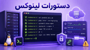 ۵۰ دستور کاربردی لینوکس که هر مدیر سایت و سرور باید بلد باشد
