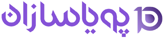 وبلاگ پویاسازان