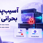 آسیب‌پذیری بحرانی PHP2Shell؛ بررسی CVE-2026-109618 و CVE-2026-109619 و روش رفع آن‌ها